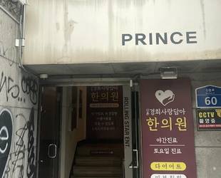 Prince Sauna