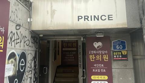 Prince Sauna